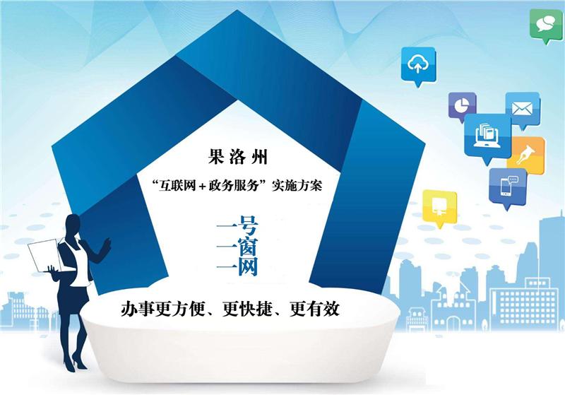 互联网 政务服务