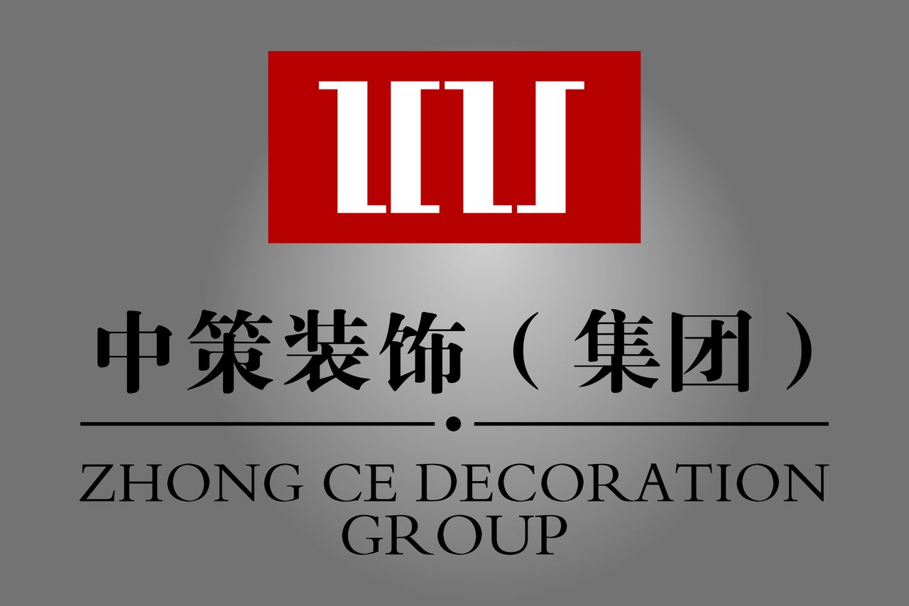 中策装饰有限公司