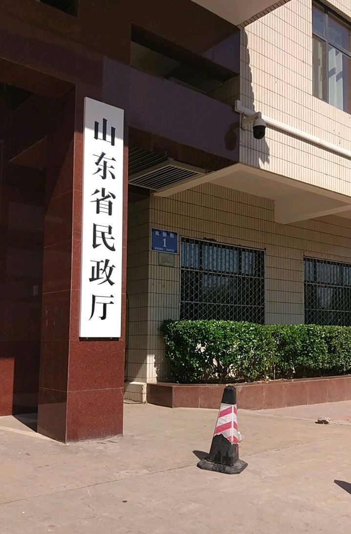  p>山东省民政厅,根据党中央, a target="_blank" href="/item/国务院