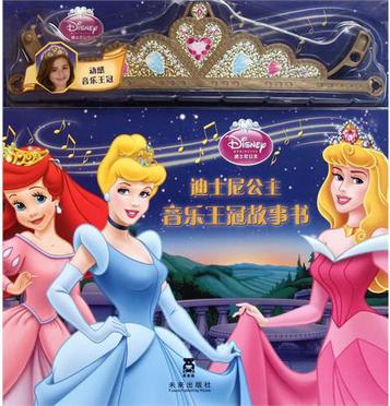 迪士尼公主音乐王冠故事书