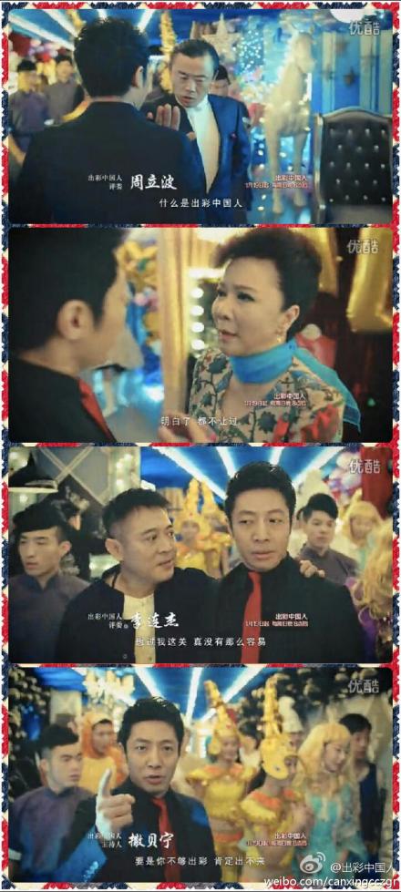 出彩中国人