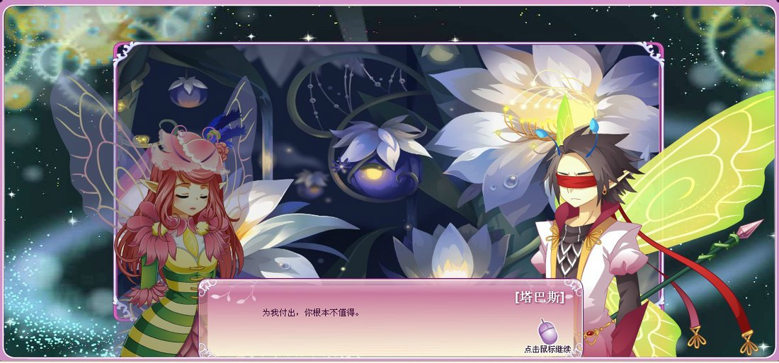 "我的小鸟"【塔巴斯专用】