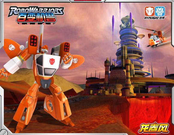 百变机兽之洛洛历险记