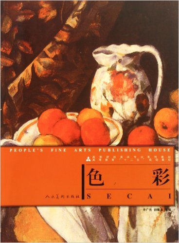 高等院校美术专业系列教材:色彩