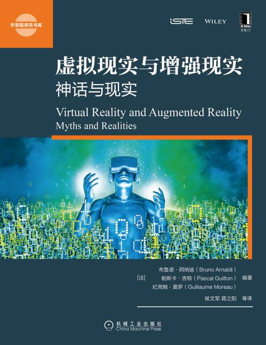虚拟现实与增强现实：神话与现实_百度百科