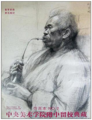  p data-id="gn7req8pqc">《中央美术学院附中留校典藏(仿真本no.