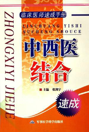 中西医结合专业