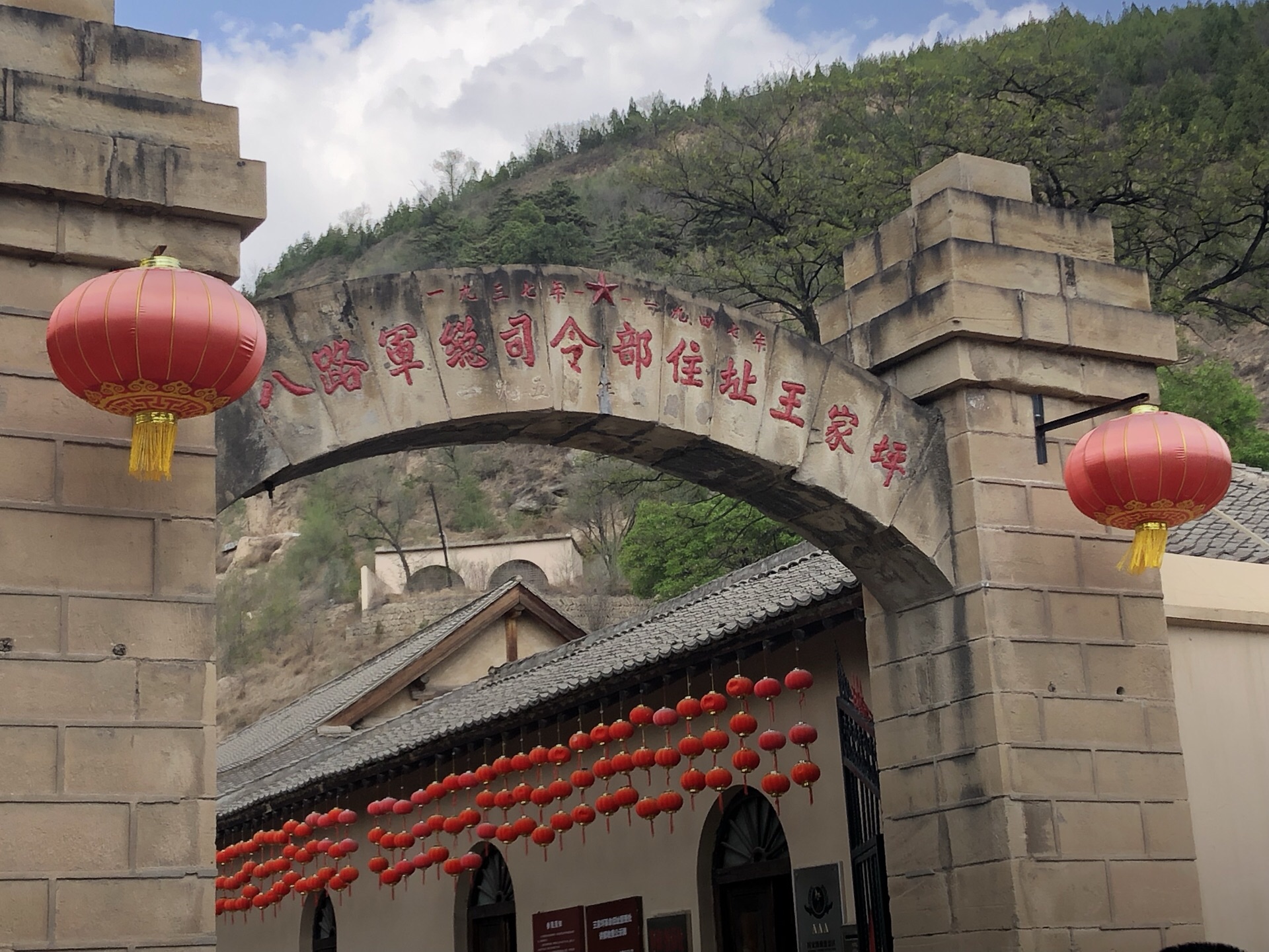 王家坪革命旧址