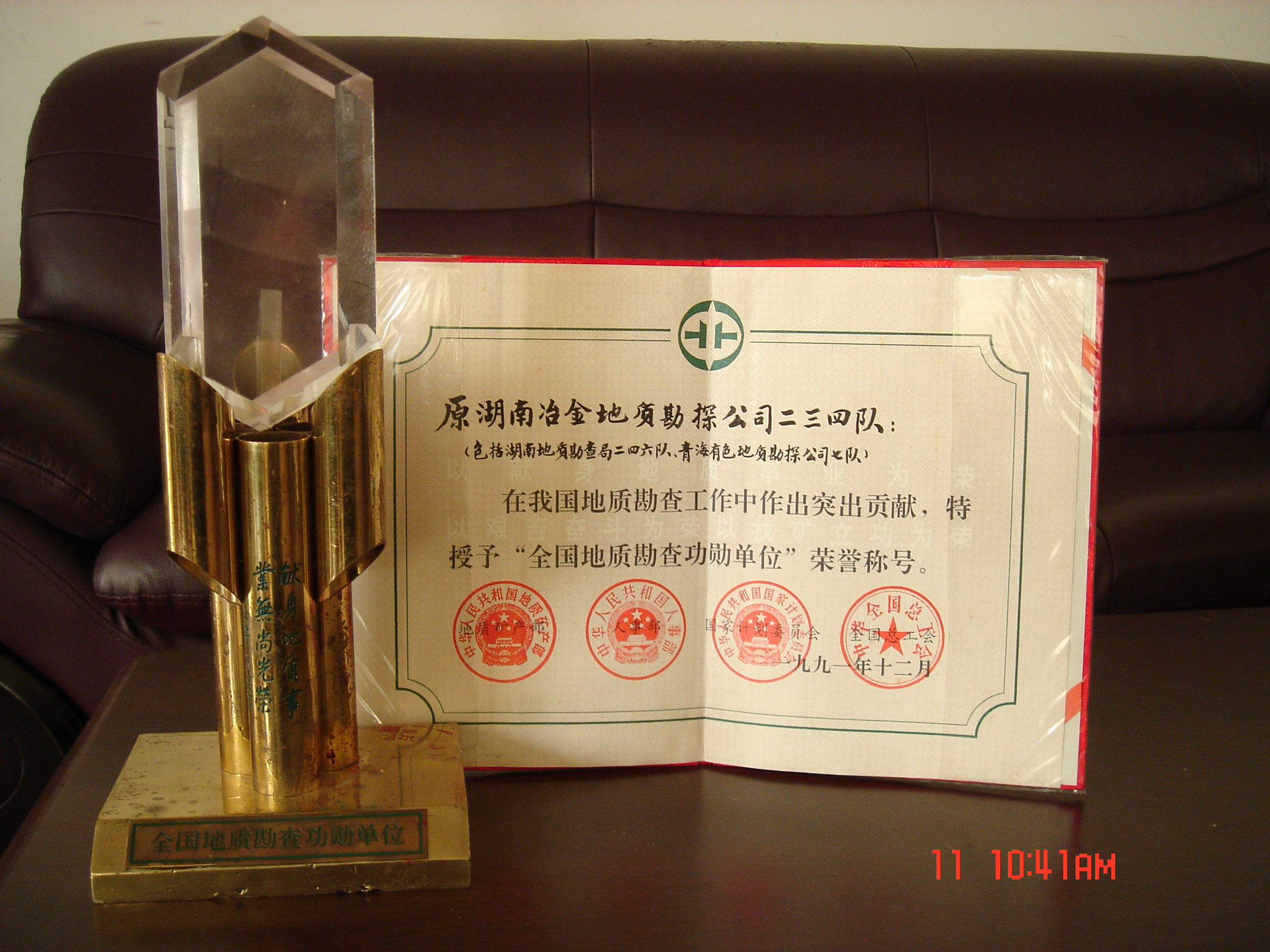 湖南省有色地质勘查局二总队