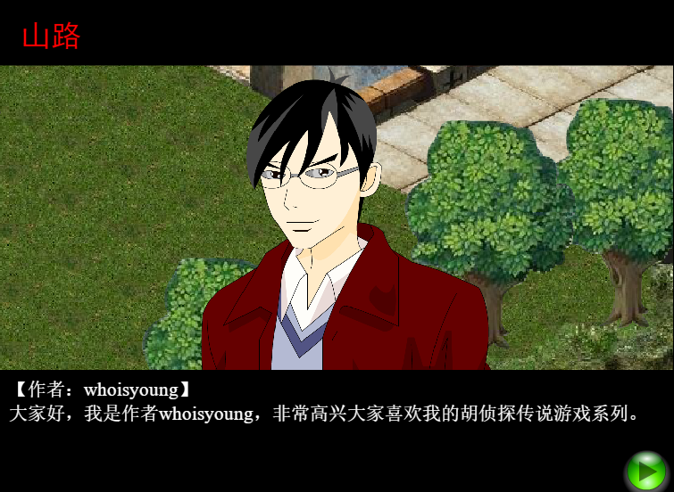 胡侦探传说迷离异次元