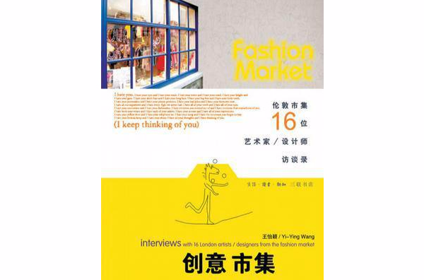 创意市集