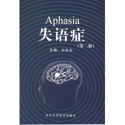失语症的语言学研究_百度百科