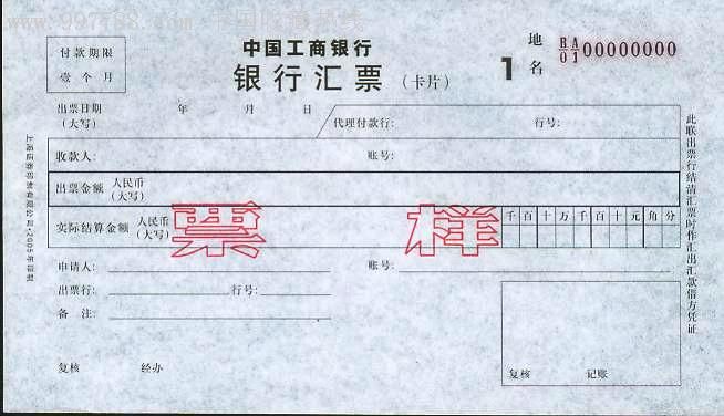银行汇票