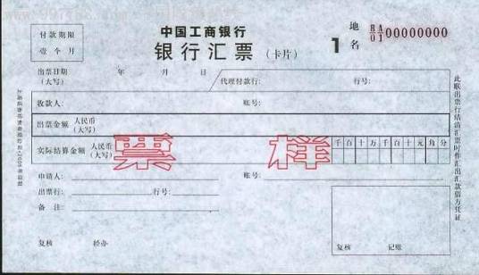 银行汇票_百度百科