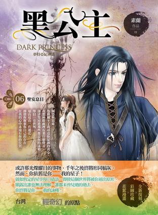 《黑公主6·圣安息日》是2012年天使出版社出版的图书,作者是游素兰