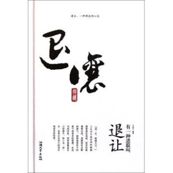 有一种进取叫退让