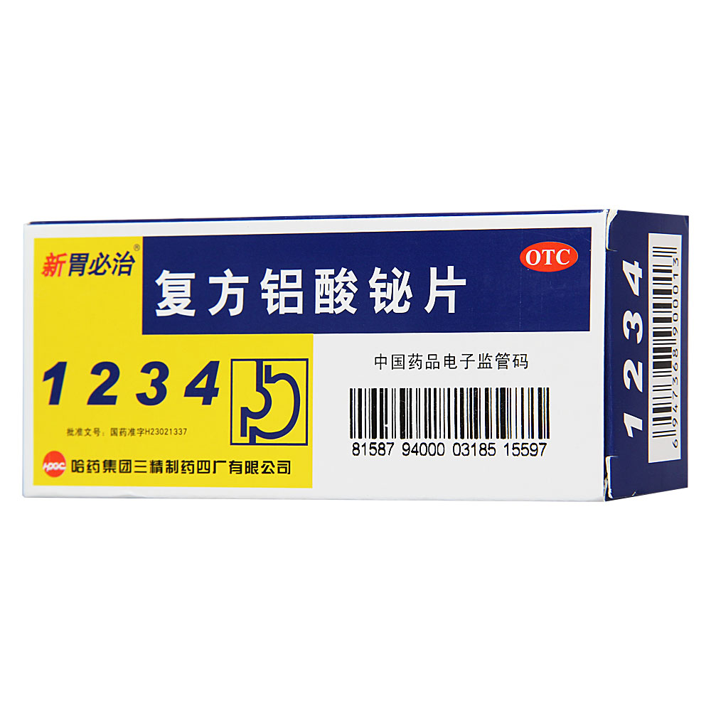 胃必治<a target="