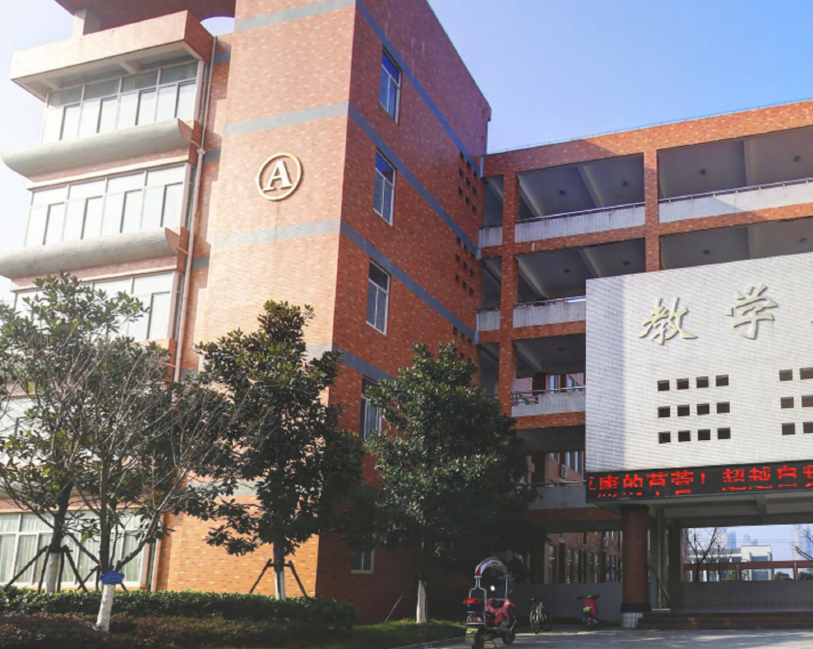 安徽省庐江中学