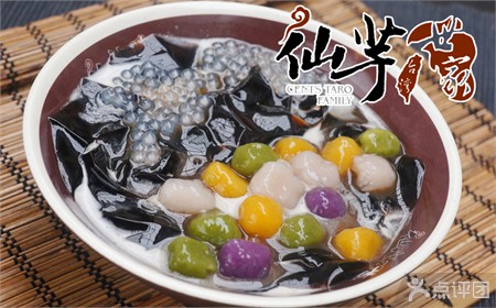 仙芋世家