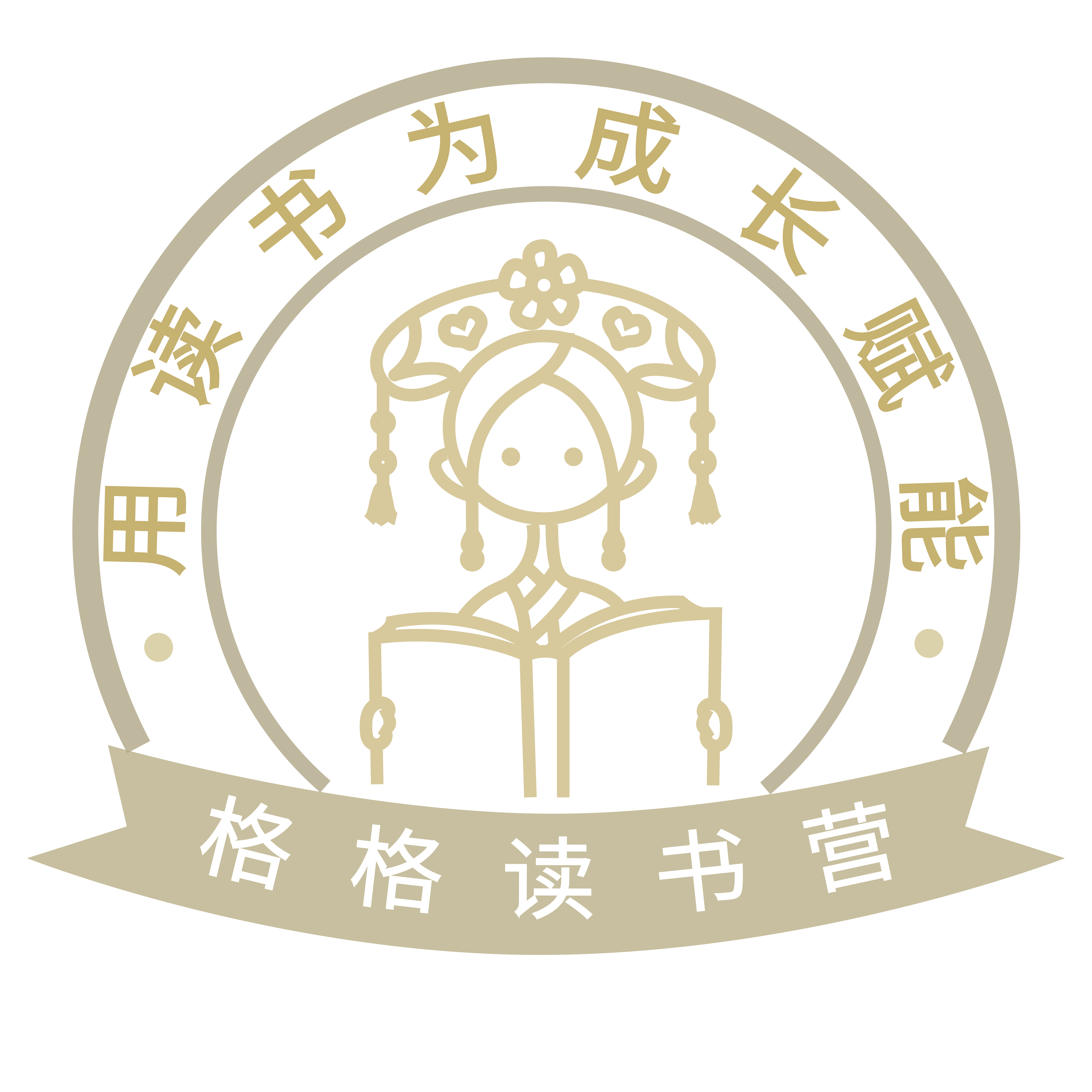 格格读书营