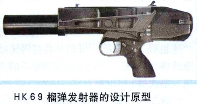 hk69(40mm)榴弹发射器