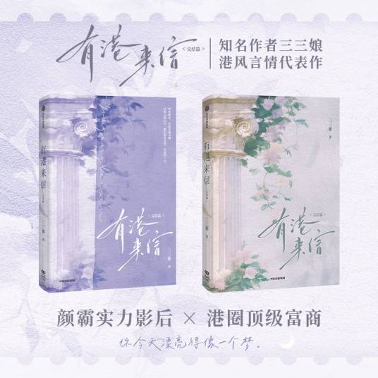 有港来信·完结篇_百度百科