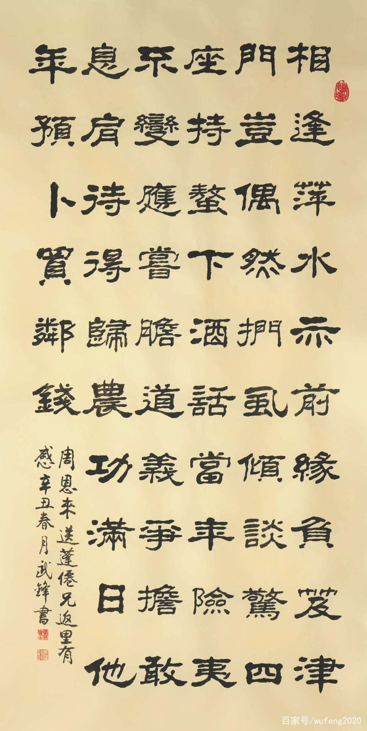 珍貴藏品中國原總理周恩來延安整風時期肉筆文書 隶书新作周恩来诗《送蓬仙兄返里有感》（每日一品第1088期）_