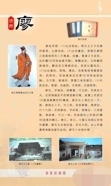 为古廖国第一任国君 a target="_blank" href="/item/廖叔安/4045805"