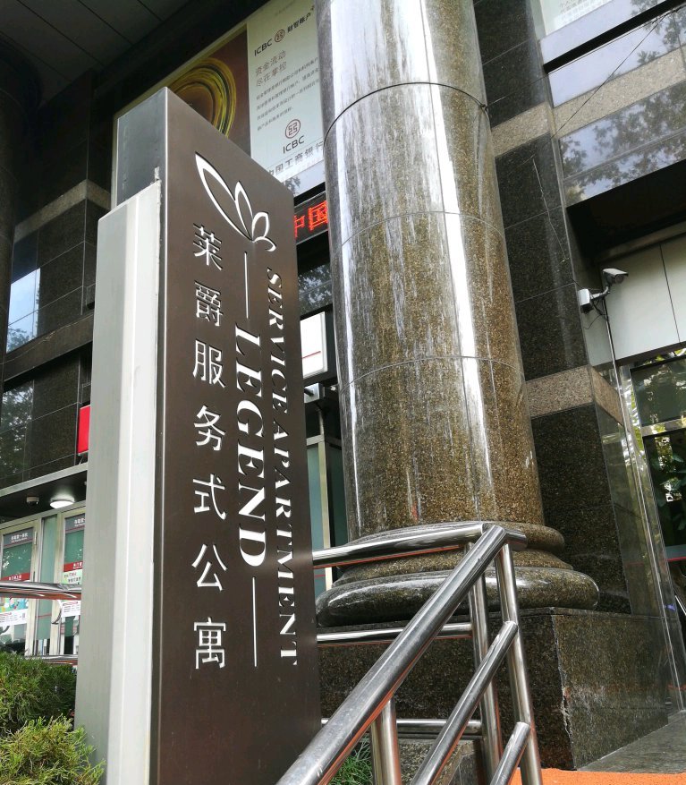  p>莱爵酒店式公寓位于上海市静安江宁路,共计房屋60户. /p>