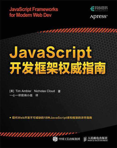 JavaScript开发框架权威指南_百度百科