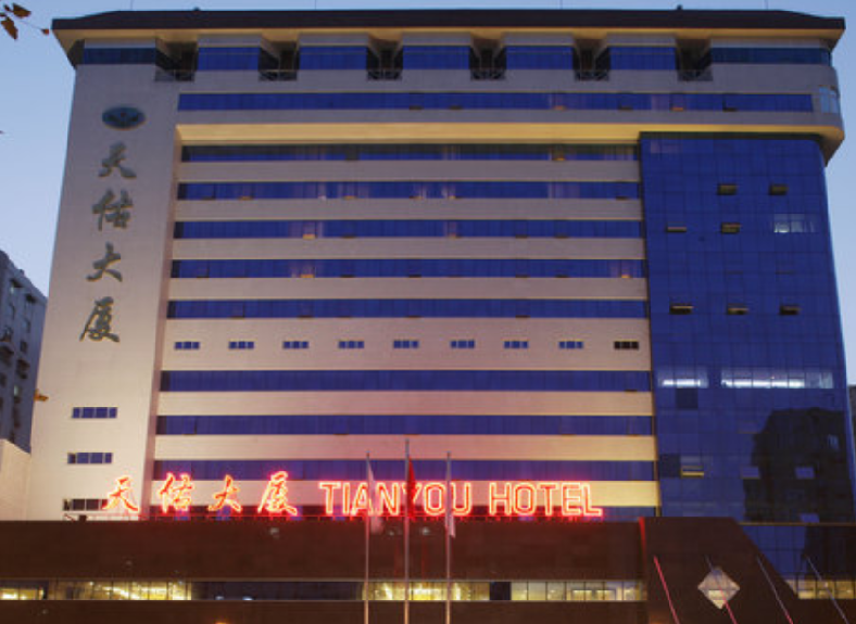 北京天佑大厦酒店