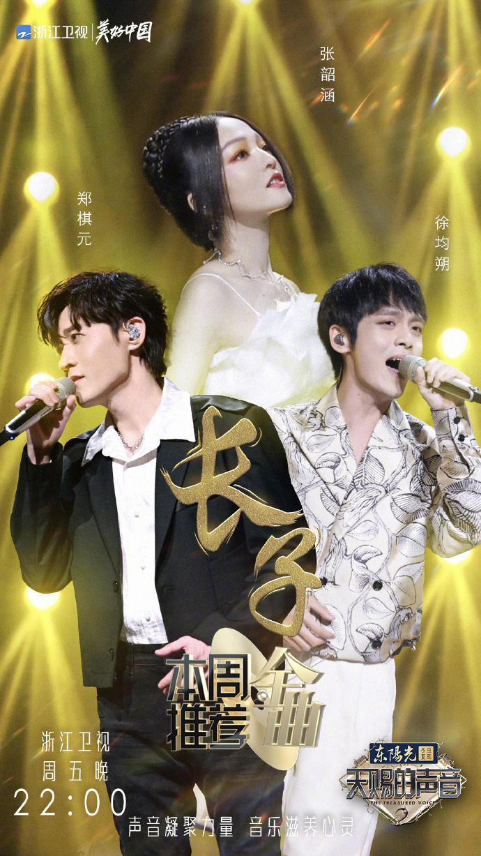  p>《天赐的声音第二季》是 a target="_blank" href="/item/浙江卫视
