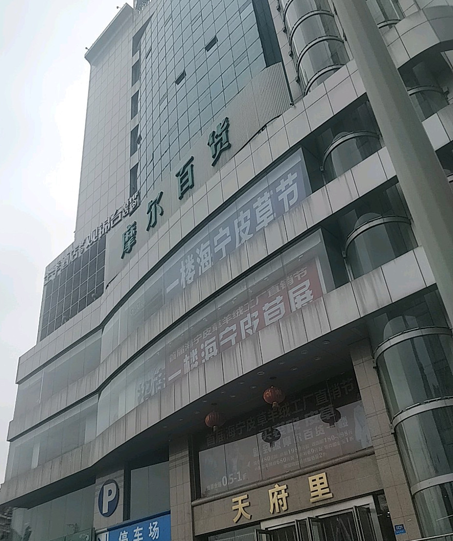  p>摩尔百货位于成都市锦江盐市口,由无开发商建成,共计房屋2401户