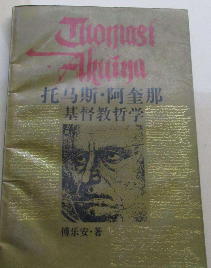 托马斯·阿奎那基督教哲学