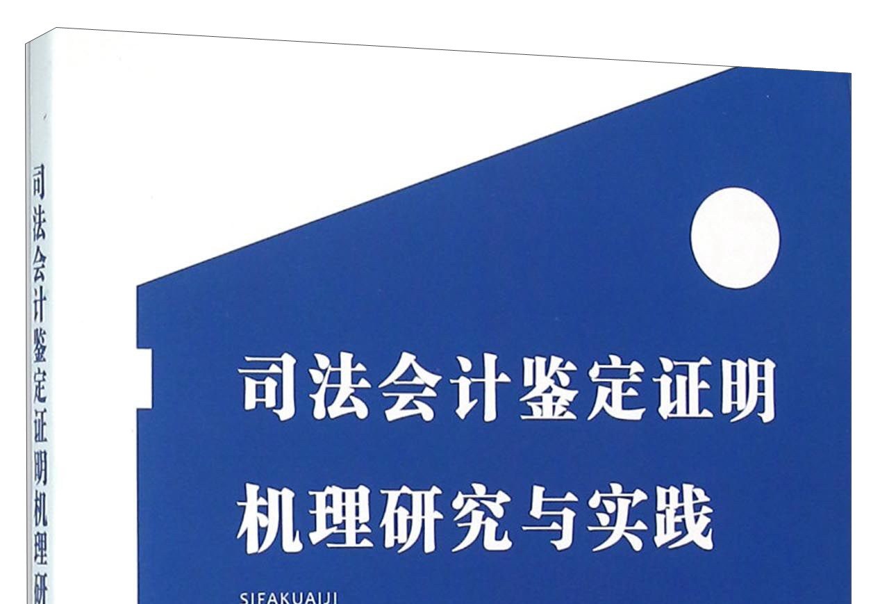 司法会计鉴定需要录银行流水嘛 全网资源