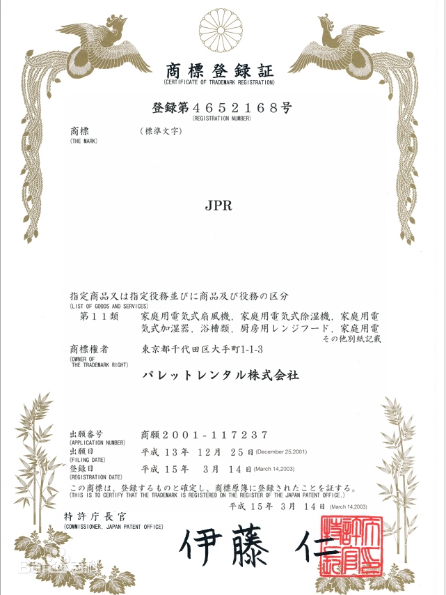 jpr是日本パレットレンタル株式会社自主