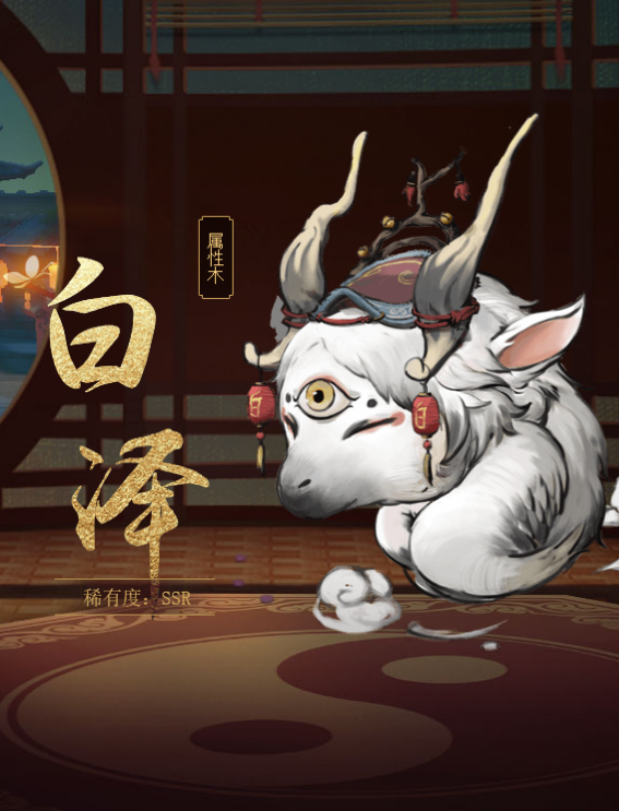 >白泽是手游《 a target="_blank" href="/item/神都夜行录/22070883"