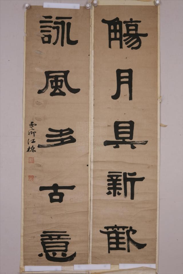 hg7ccuv6wy">清江栋隶书五言联是重庆中国三峡博物馆收藏的书法类作品