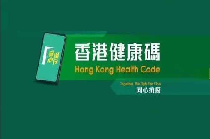  p>香港健康码(简称"港康码"),是中国香港单独拥有的健康码,是为配合