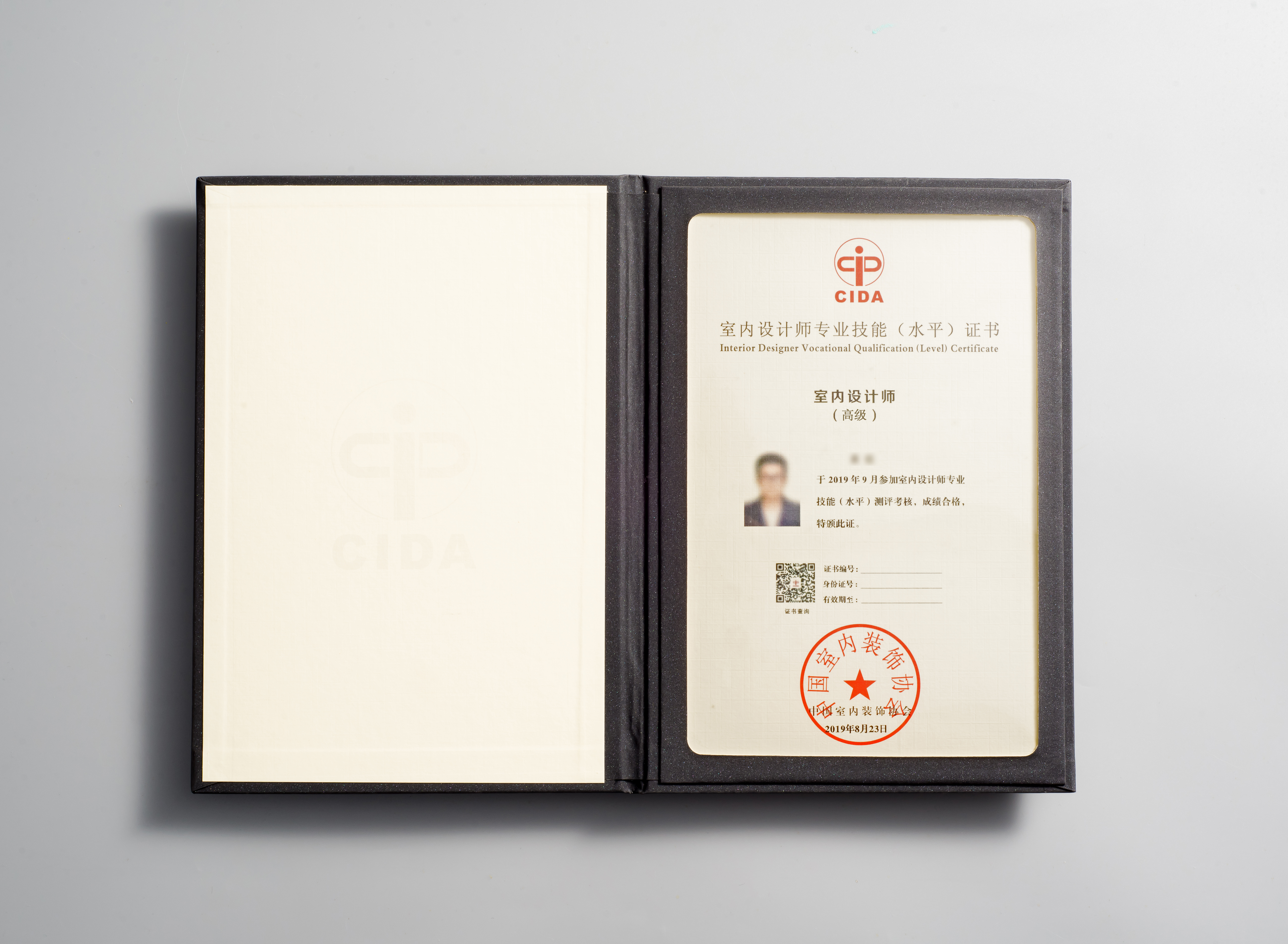 室内设计师专业技能(水平)评价证书