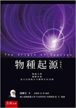 物种起源(精华版)