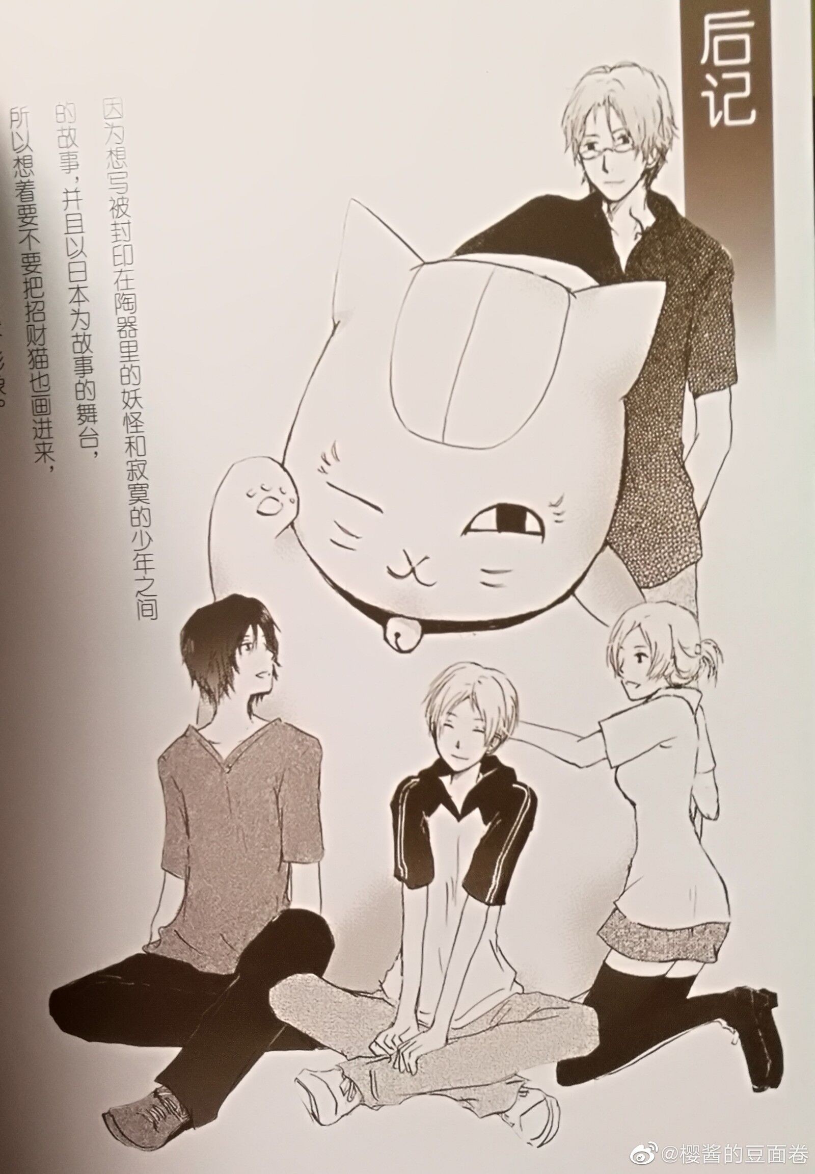  p>多轨透,日本漫画《 a target="_blank" href="/item/夏目友人帐