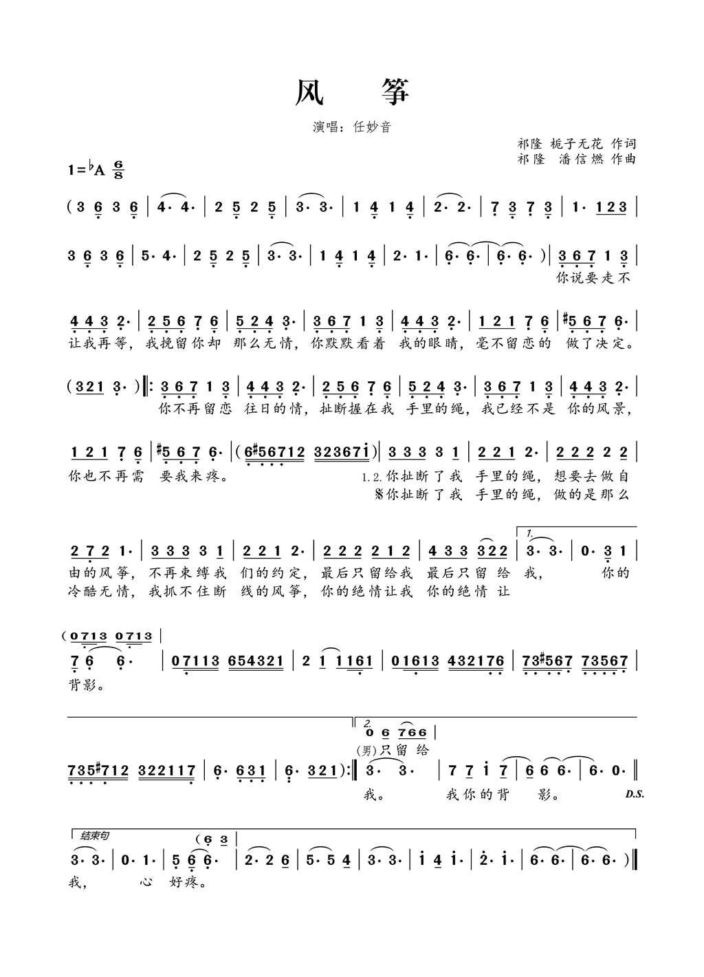  p>《风筝》是歌手 a target="_blank" href="/item/任妙音">任妙音 