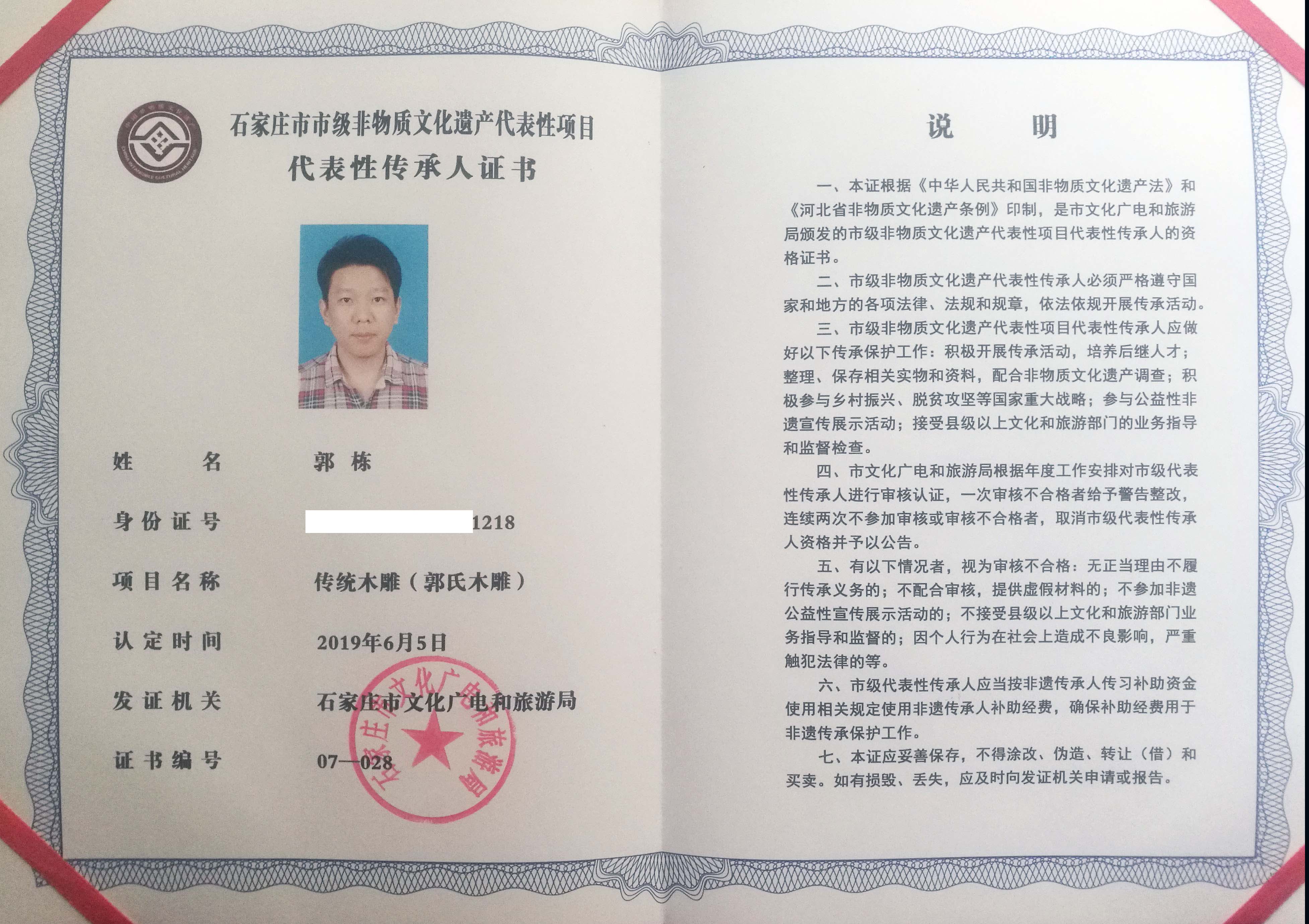  p data-id="gnfe8j6hb3">郭栋,正高级工艺美术师,河北省非物质文化