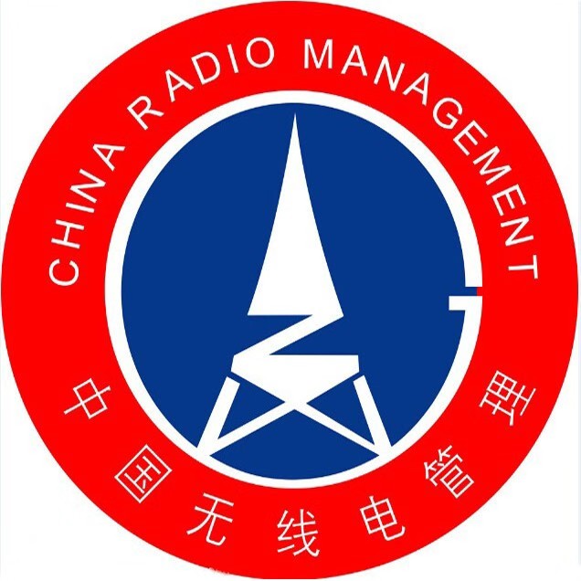 泉州市无线电管理局