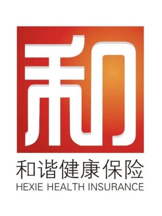 和谐健康保险股份有限公司