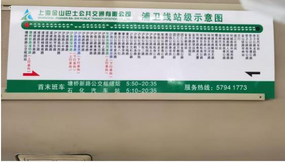 id="sqawytkesx8n">浦卫线是由塘桥新路枢纽站到石化汽车站的公交线路