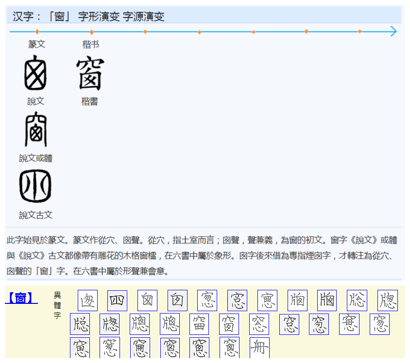  p>窗,汉语 a target="_blank" href="/item/一级字/61191380" data