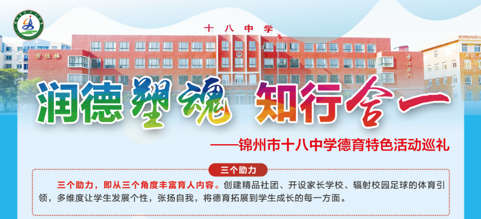 锦州市第十八中学