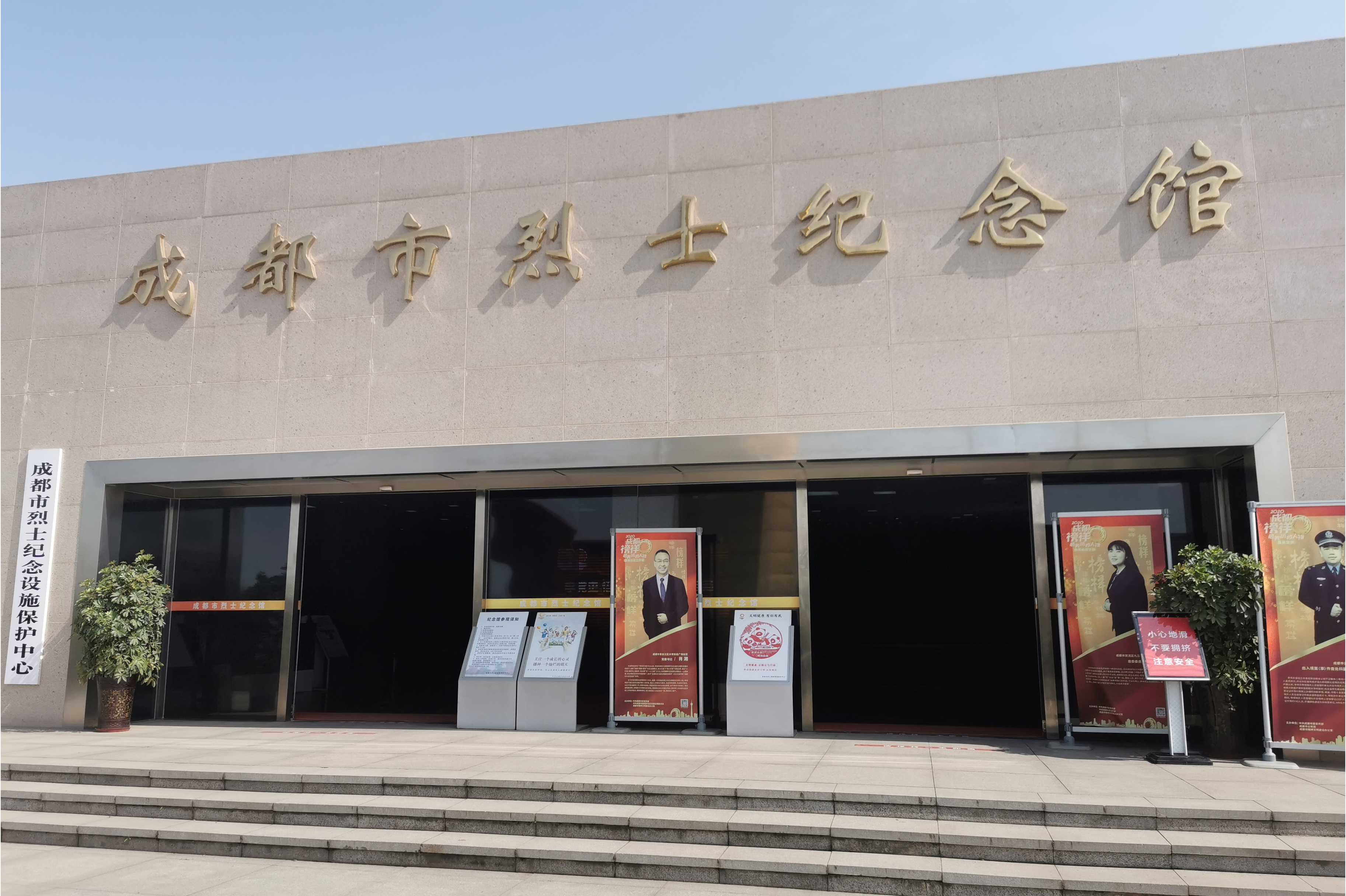 成都市烈士纪念馆